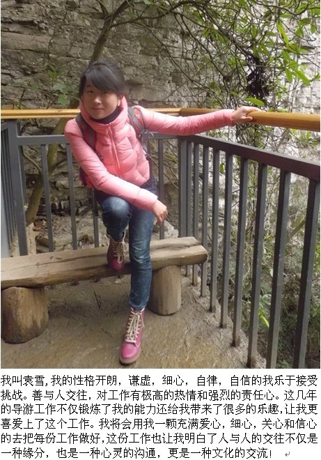 袁雪1.jpg